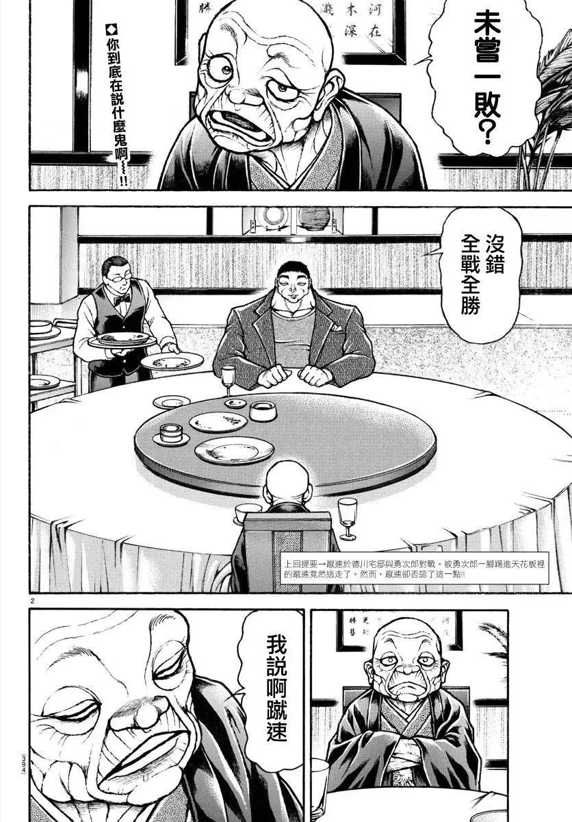 刃牙道ⅱ漫画,第129话2图