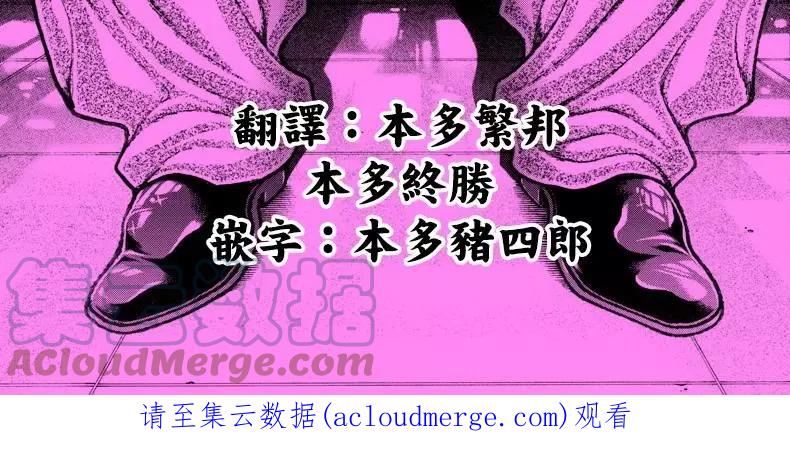 刃牙道ⅱ漫画,第129话21图