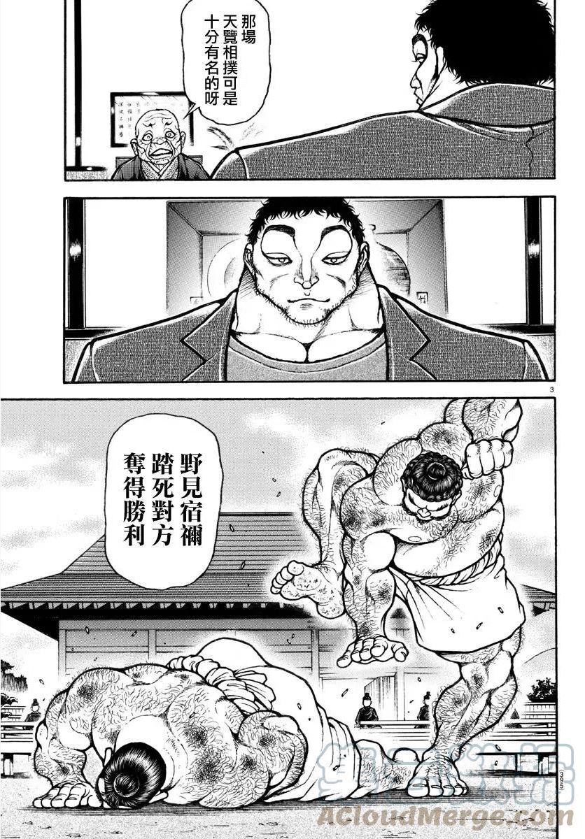 刃牙道ⅱ漫画,第129话3图