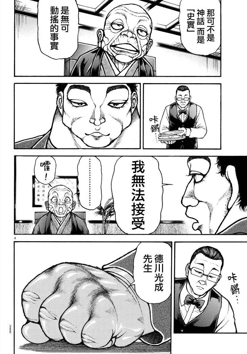 刃牙道ⅱ漫画,第129话4图