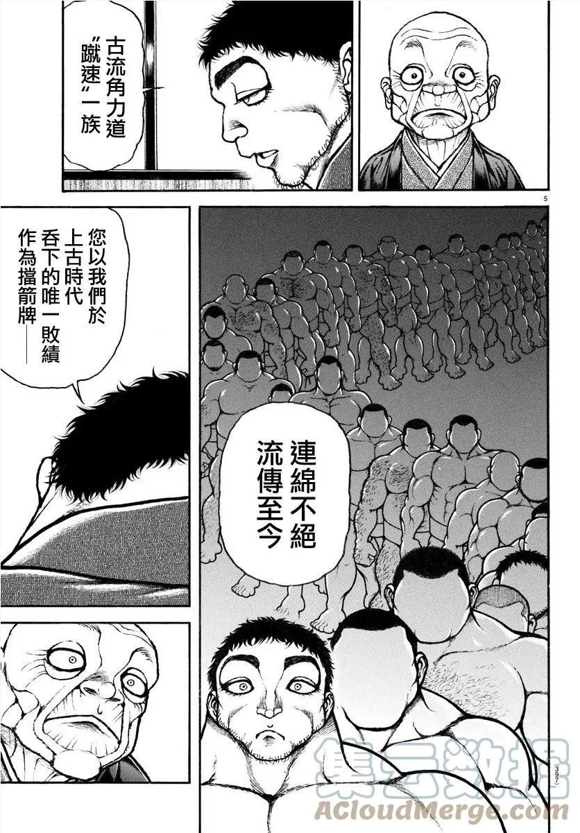 刃牙道ⅱ漫画,第129话5图