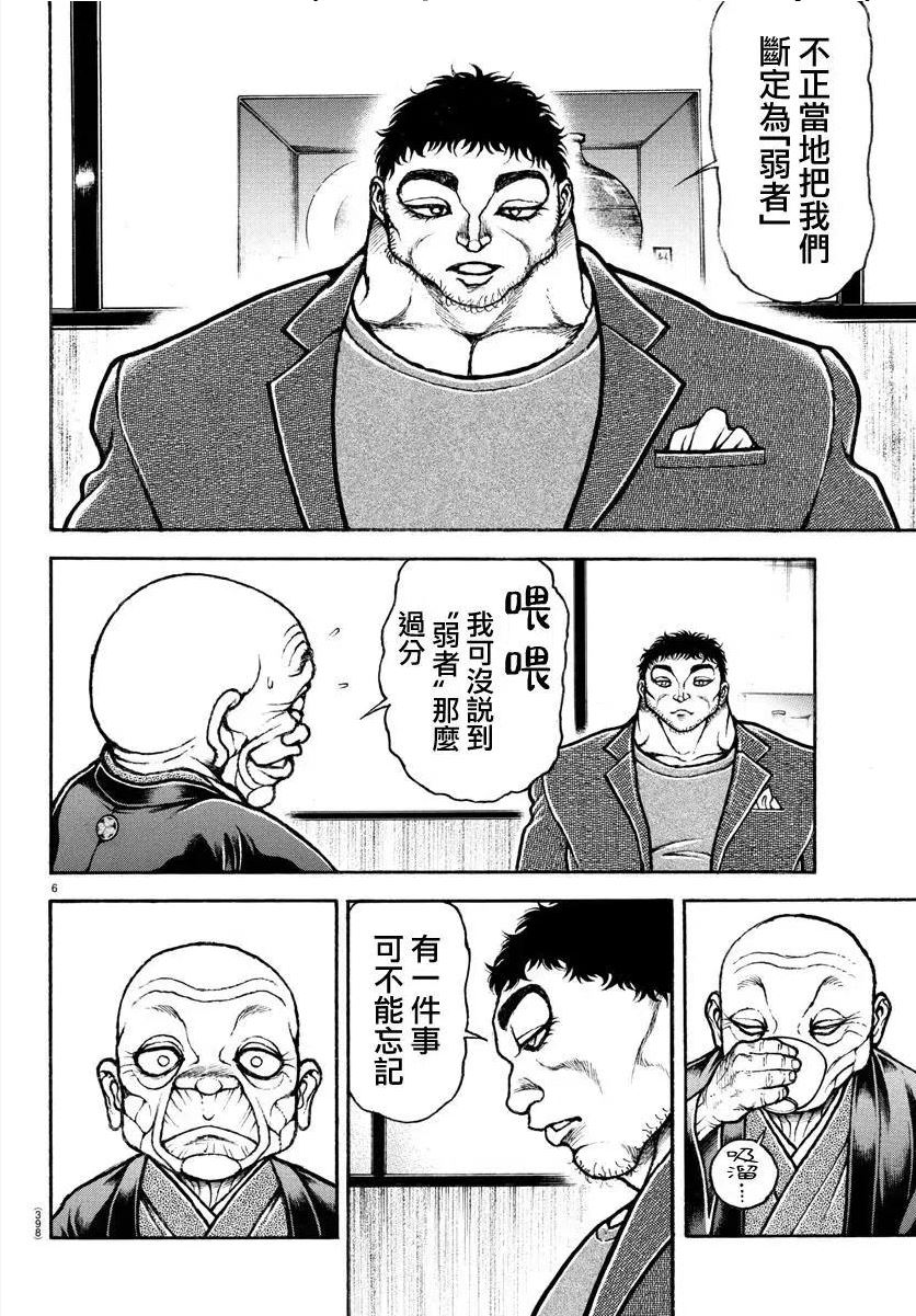 刃牙道ⅱ漫画,第129话6图