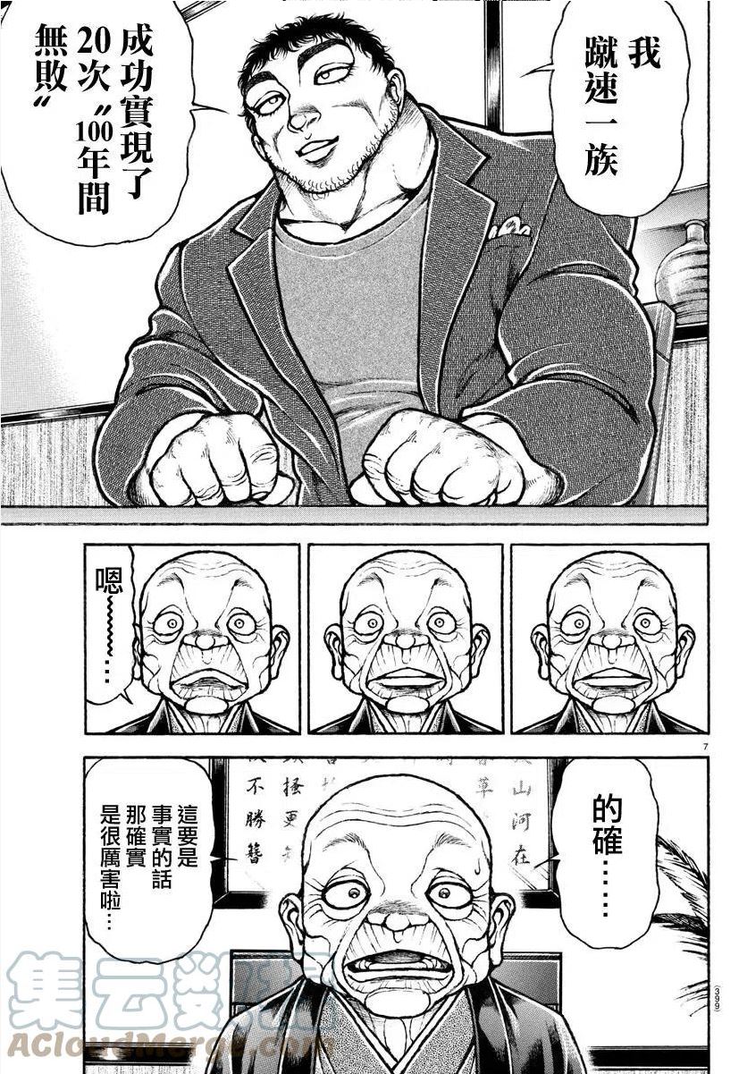 刃牙道ⅱ漫画,第129话7图