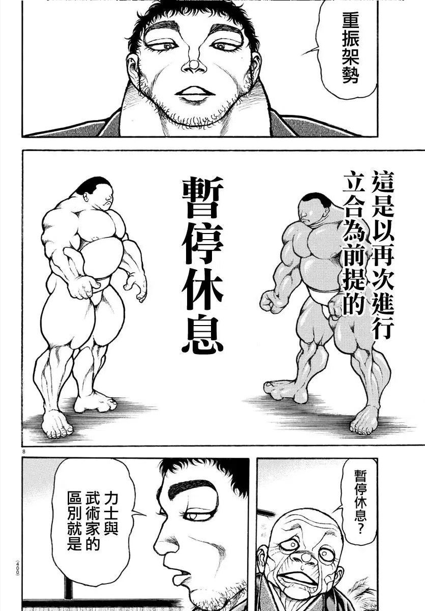 刃牙道ⅱ漫画,第129话8图