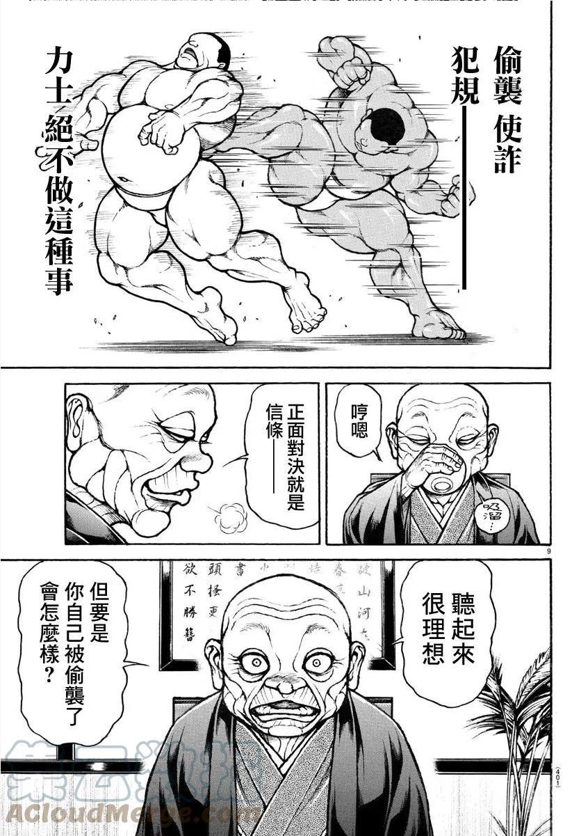 刃牙道ⅱ漫画,第129话9图