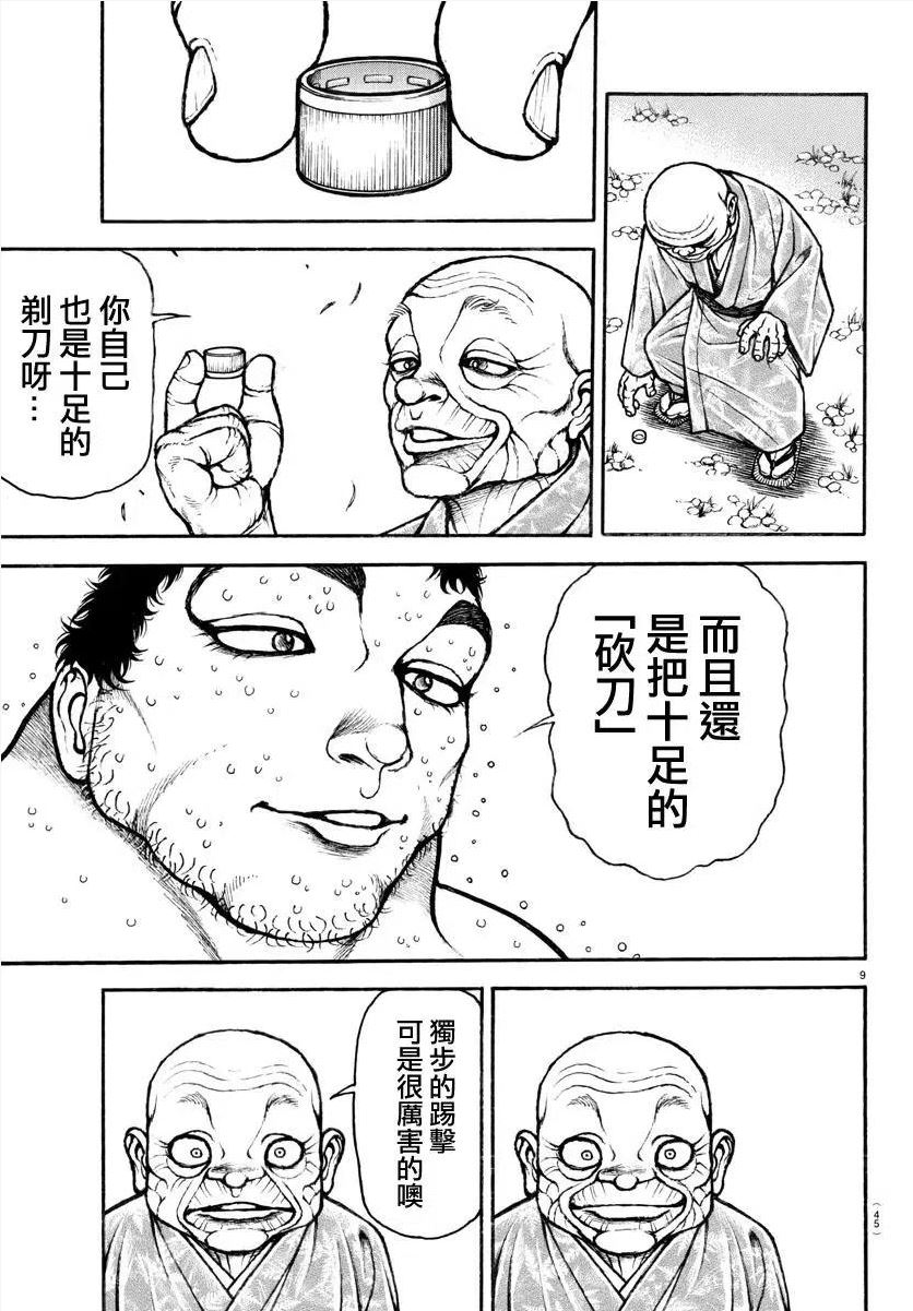 刃牙道ⅱ漫画,第130话10图