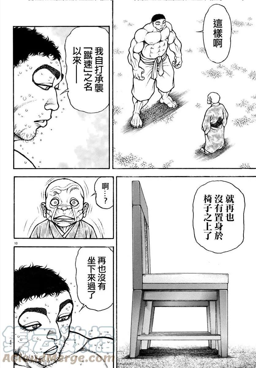 刃牙道ⅱ漫画,第130话11图