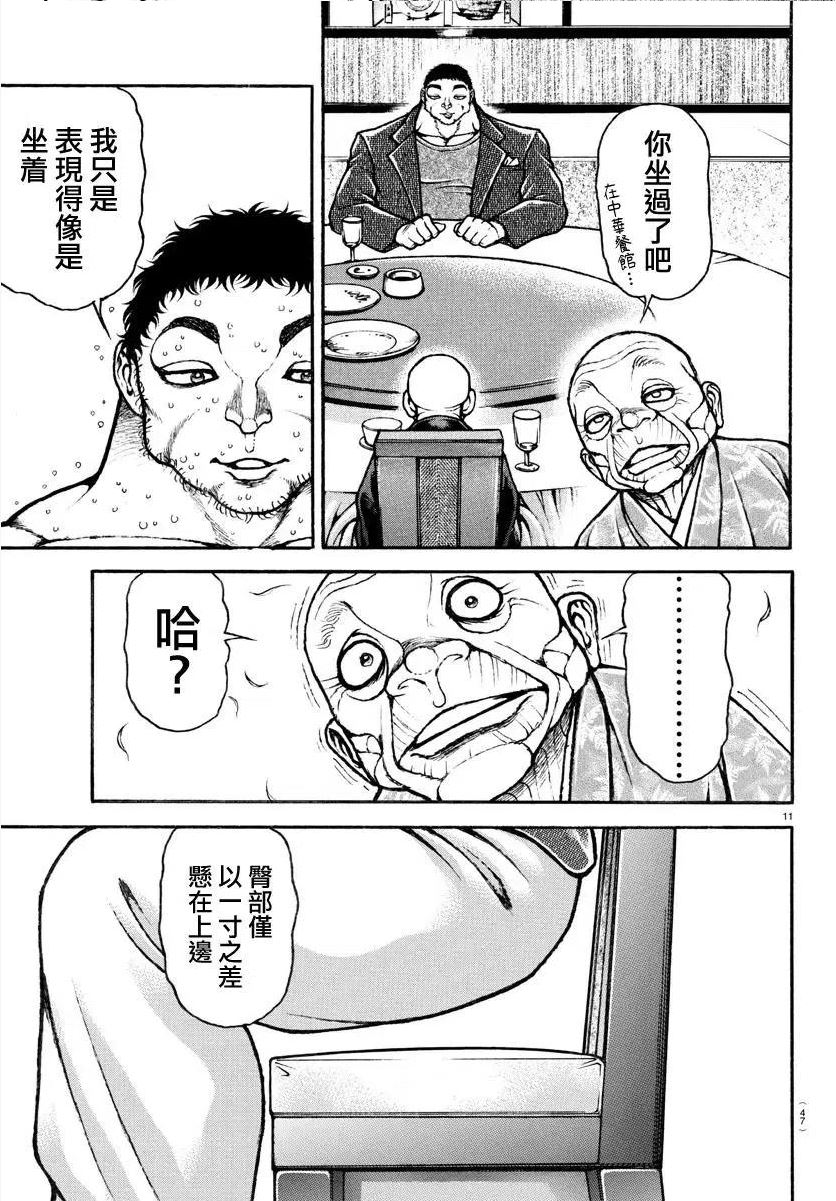 刃牙道ⅱ漫画,第130话12图