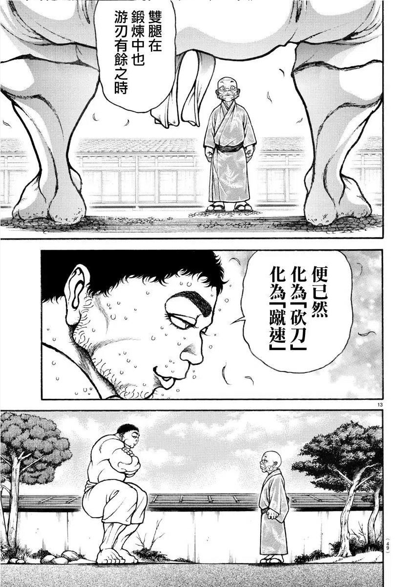 刃牙道ⅱ漫画,第130话14图