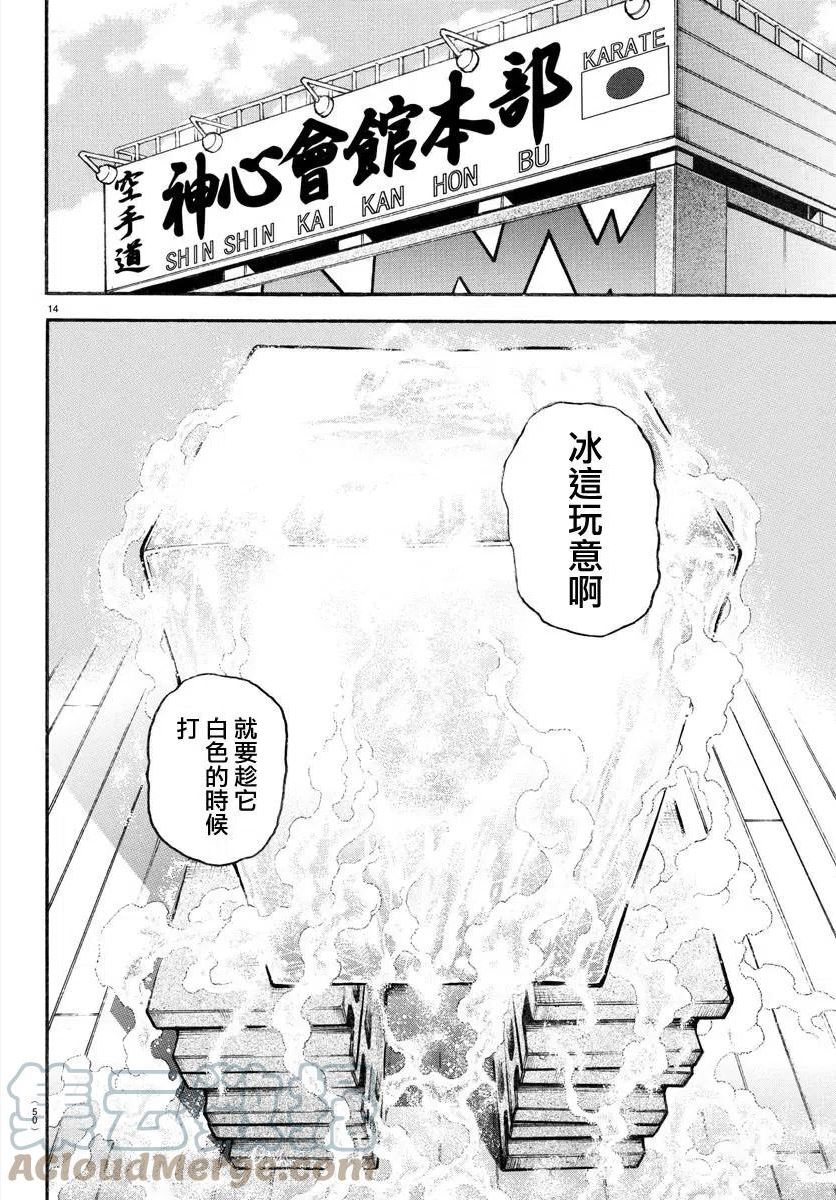 刃牙道ⅱ漫画,第130话15图