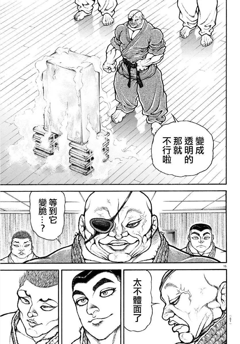 刃牙道ⅱ漫画,第130话16图