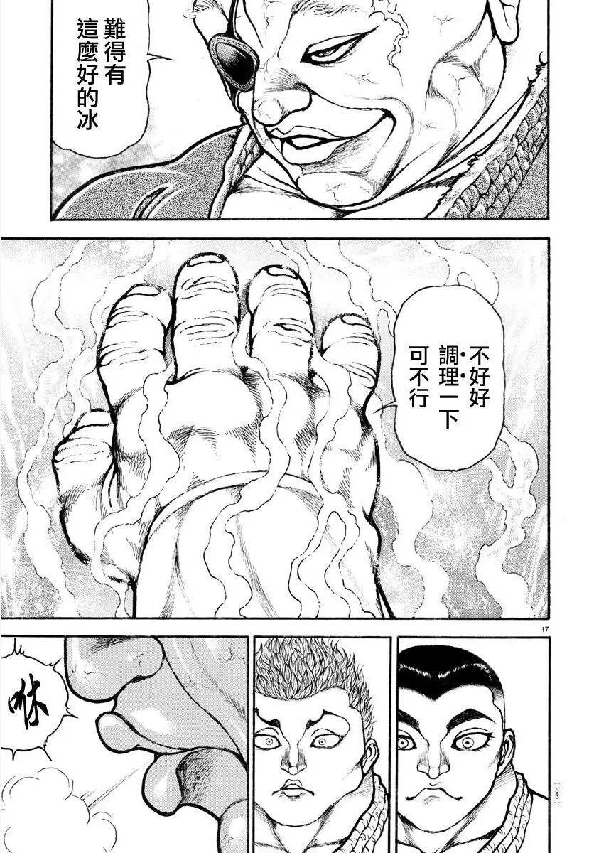 刃牙道ⅱ漫画,第130话18图