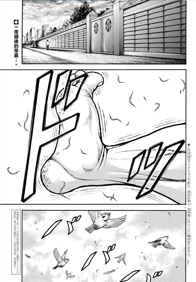 刃牙道ⅱ漫画,第130话2图