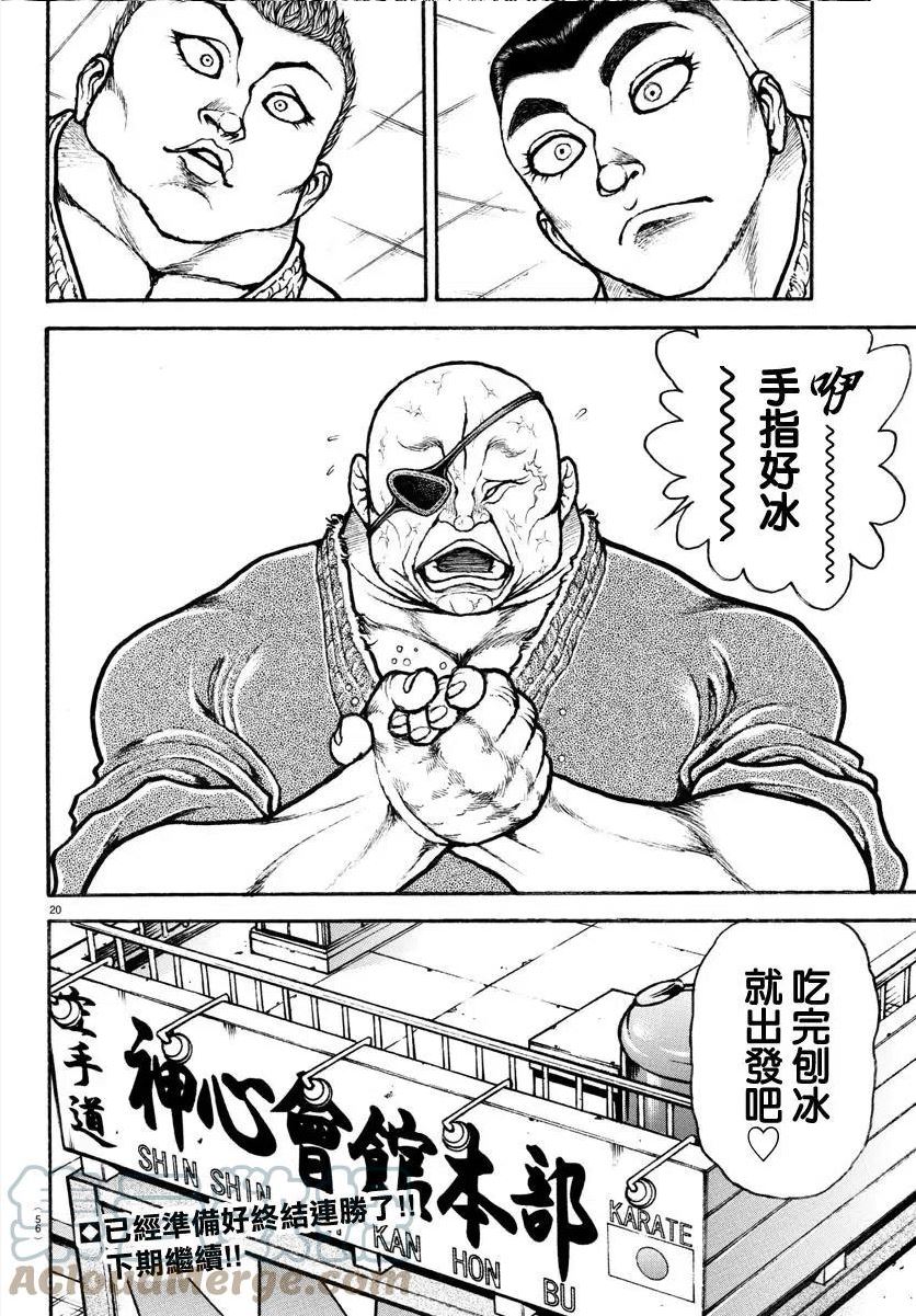 刃牙道ⅱ漫画,第130话21图