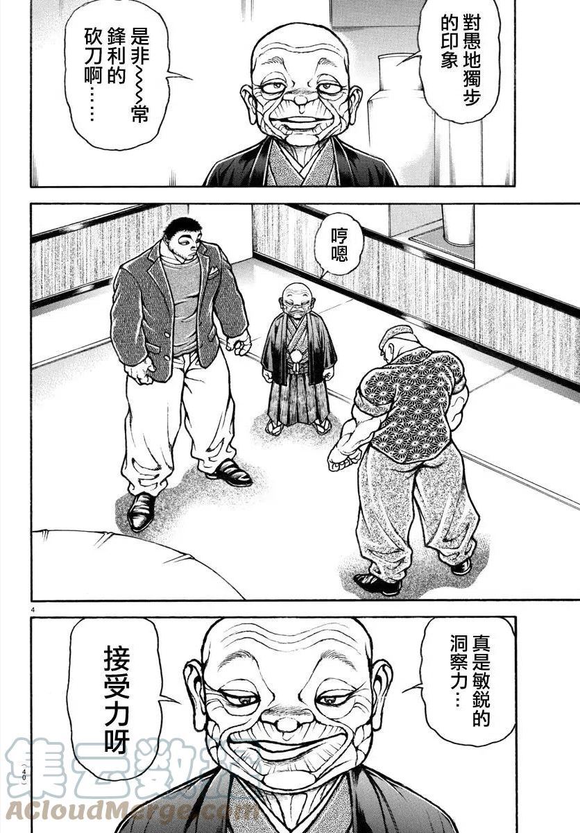 刃牙道ⅱ漫画,第130话5图