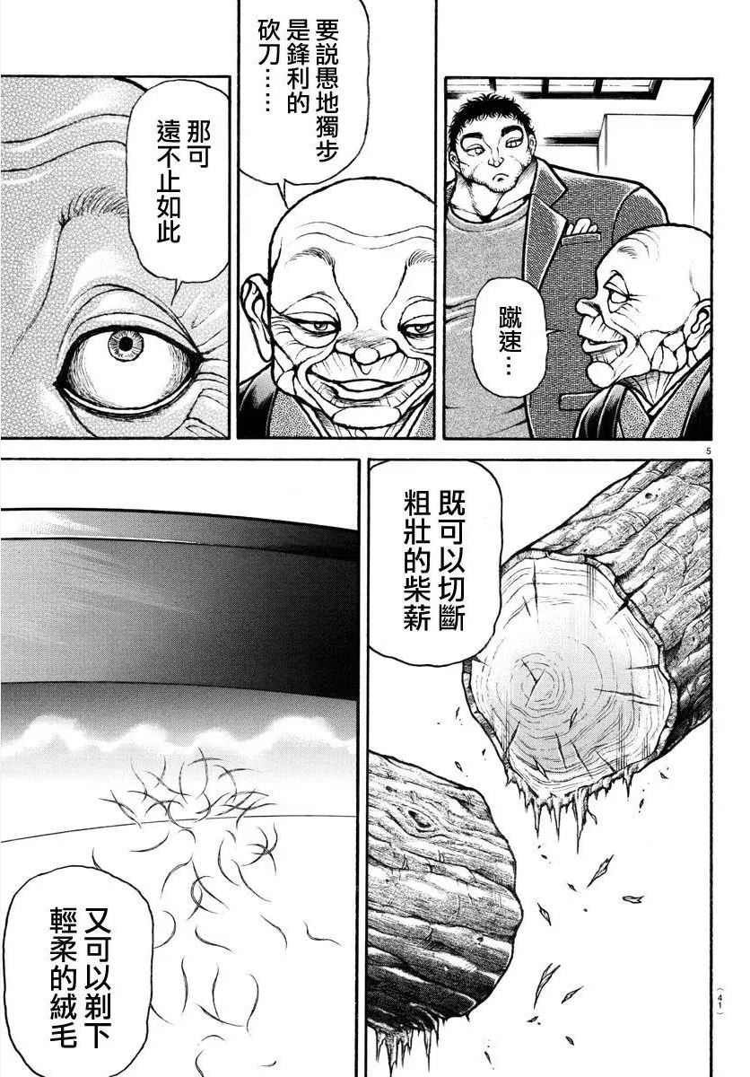 刃牙道ⅱ漫画,第130话6图