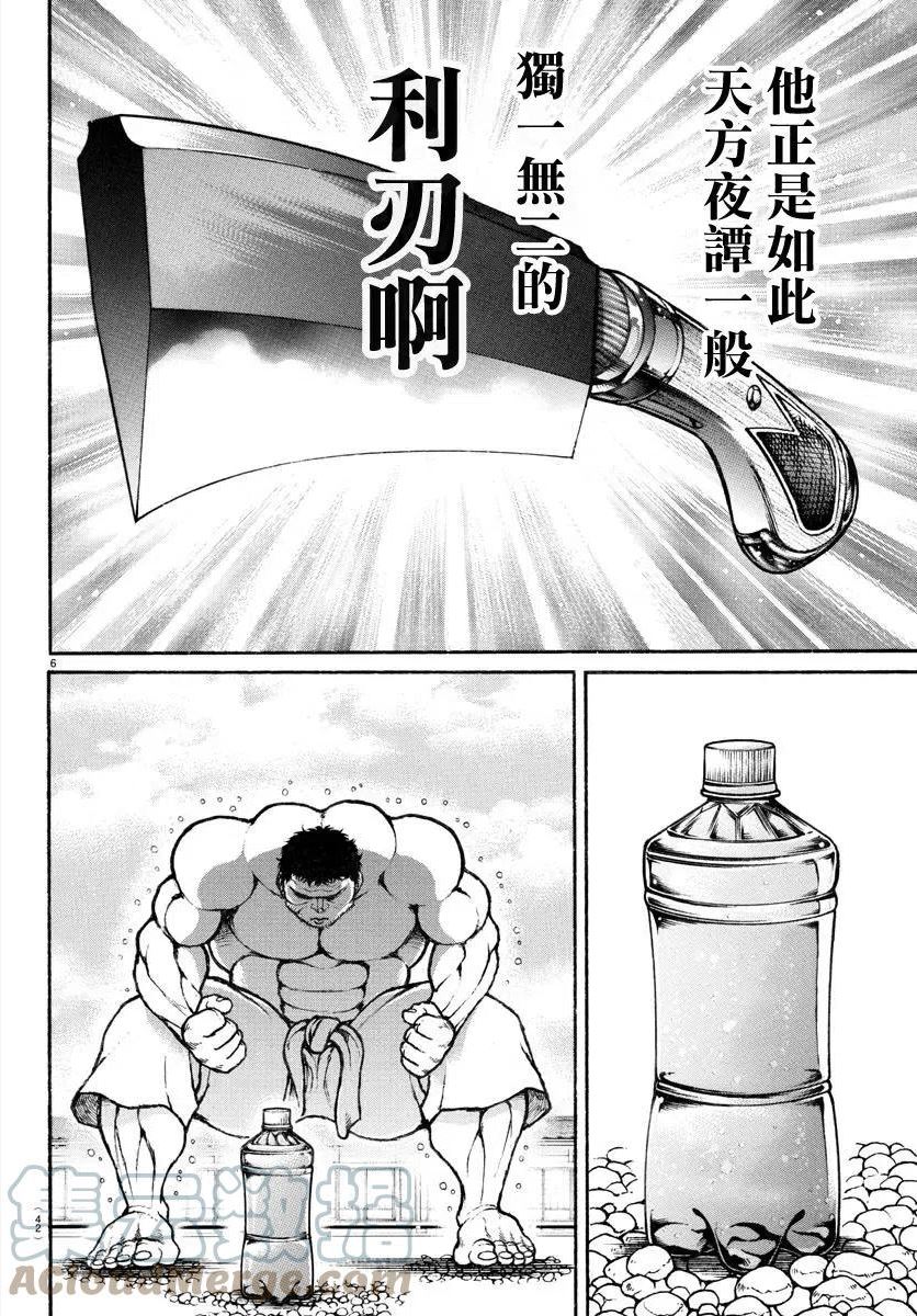 刃牙道ⅱ漫画,第130话7图