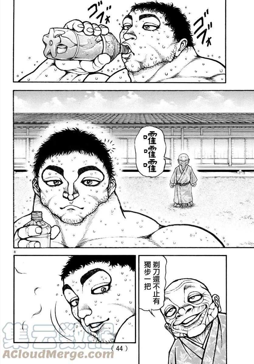 刃牙道ⅱ漫画,第130话9图