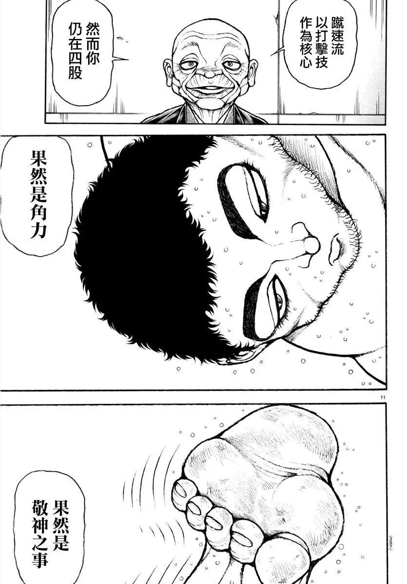 刃牙道ⅱ漫画,第131话10图