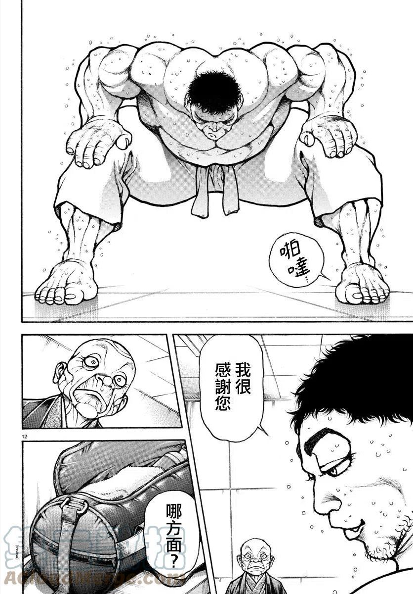 刃牙道ⅱ漫画,第131话11图