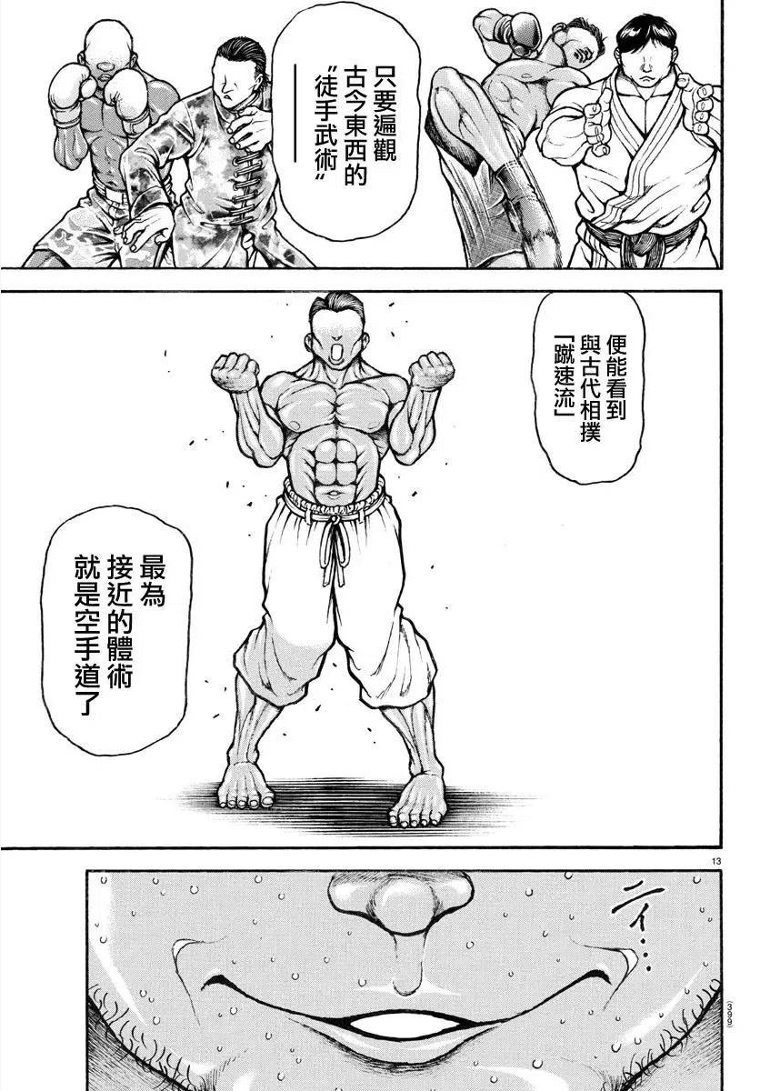 刃牙道ⅱ漫画,第131话12图