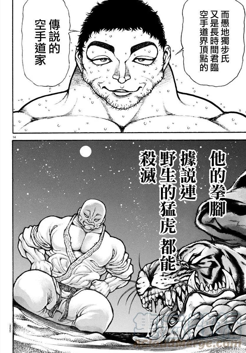 刃牙道ⅱ漫画,第131话13图