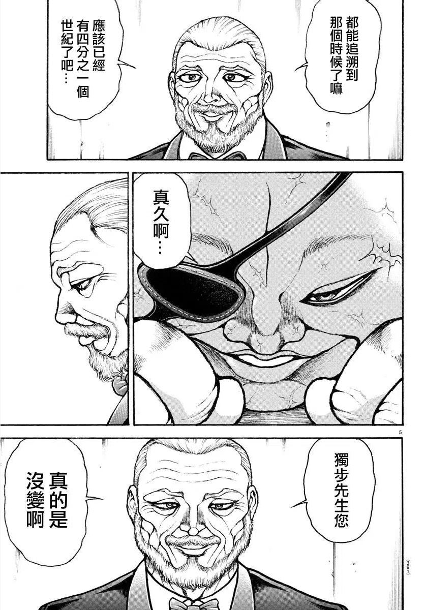 刃牙道ⅱ漫画,第131话4图