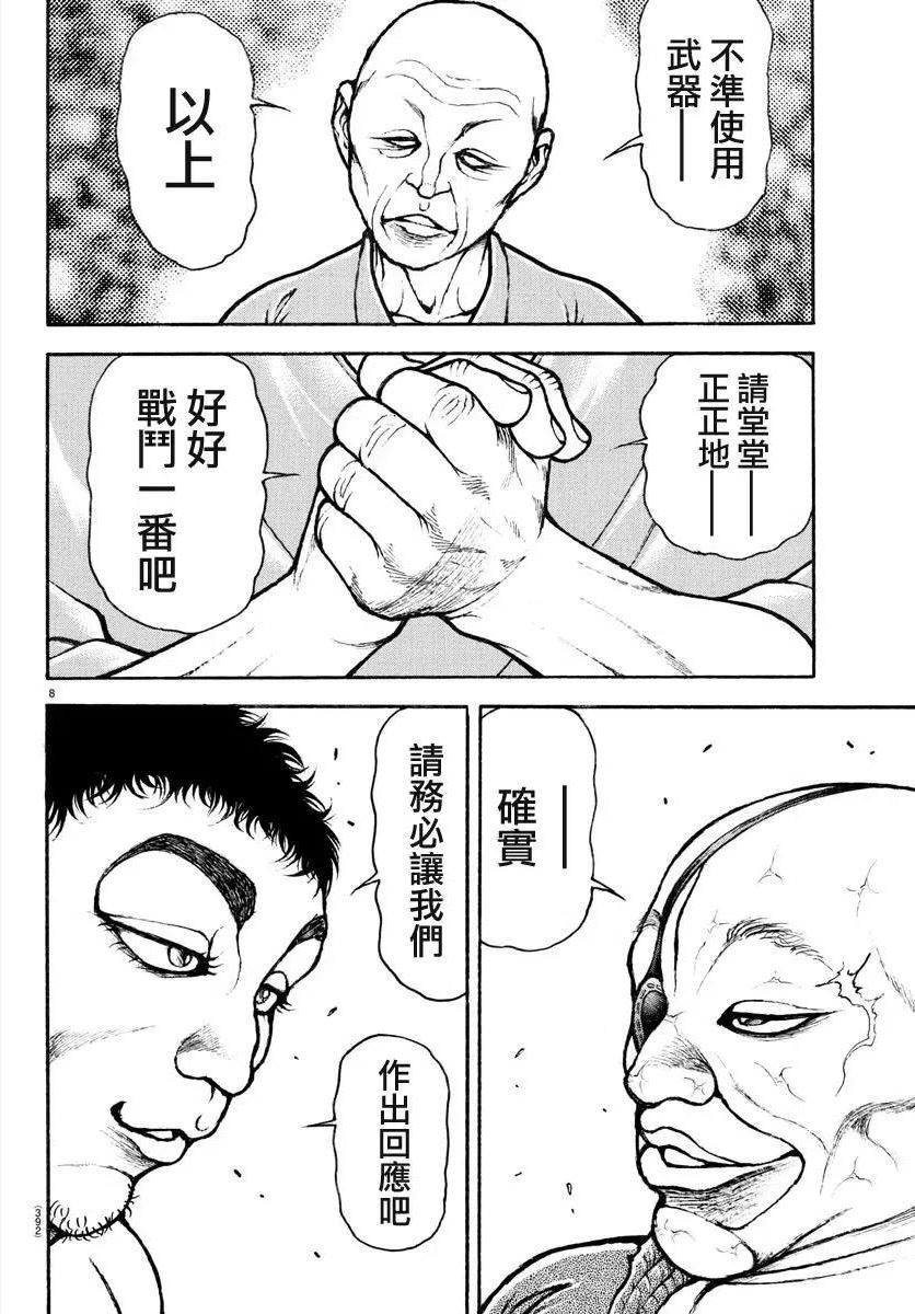 刃牙道ⅱ漫画,第132话8图