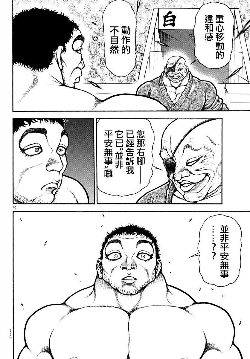 刃牙道ⅱ漫画,第133话10图