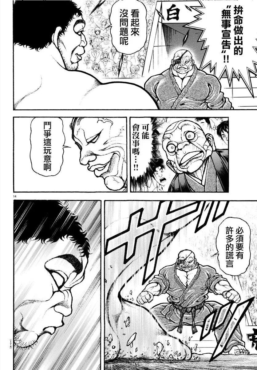 刃牙道ⅱ漫画,第133话14图