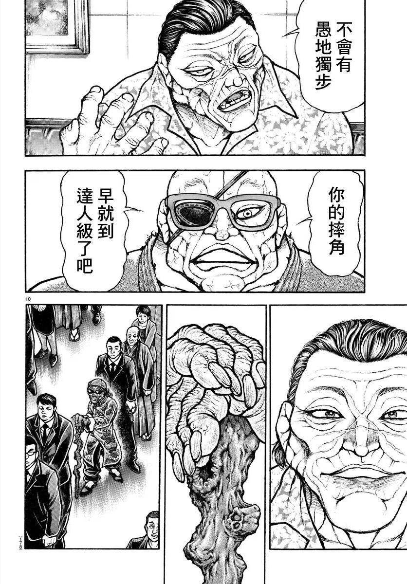 刃牙道ⅱ漫画,猪狩完至果然是不朽的！12图