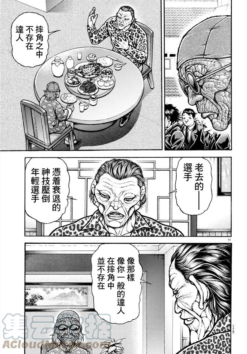 刃牙道ⅱ漫画,猪狩完至果然是不朽的！13图