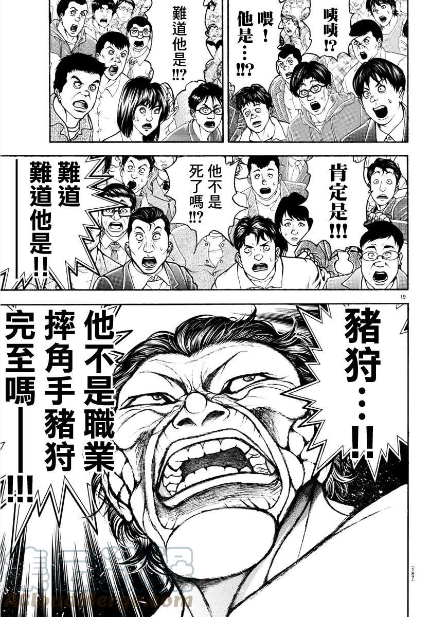 刃牙道ⅱ漫画,猪狩完至果然是不朽的！21图