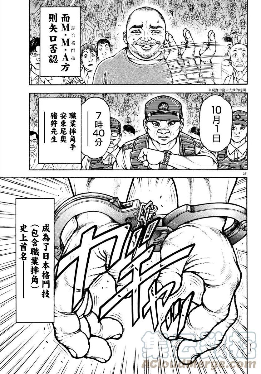 刃牙道ⅱ漫画,猪狩完至果然是不朽的！25图