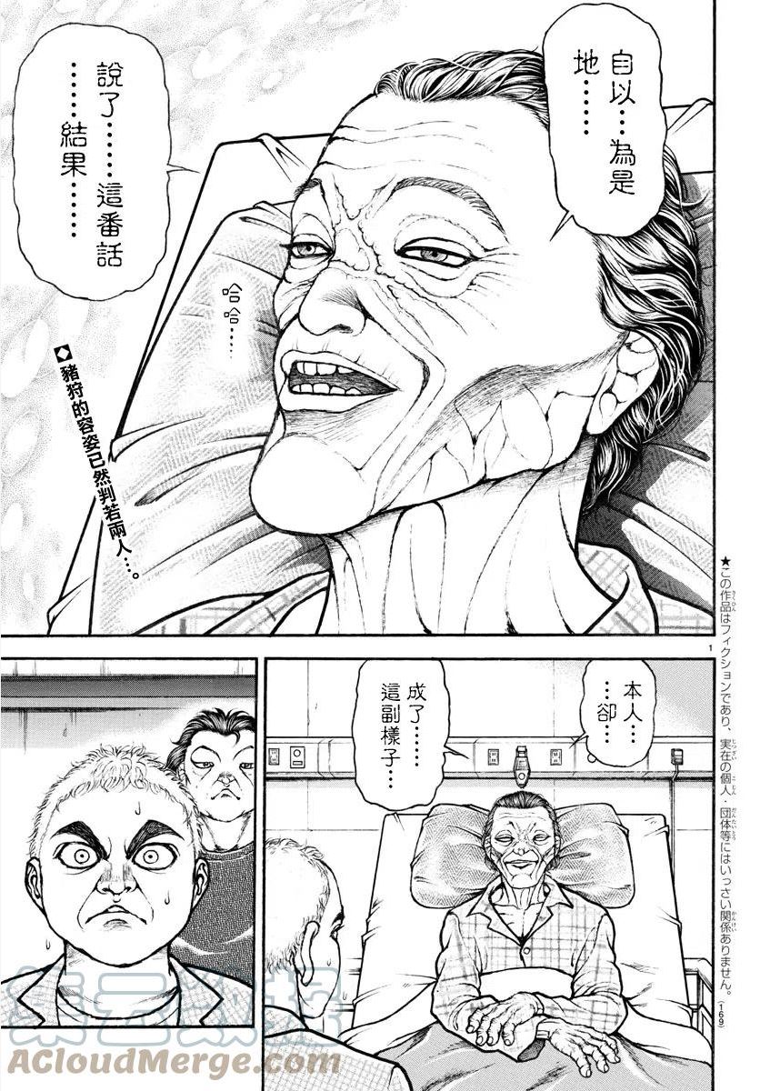 刃牙道ⅱ漫画,猪狩完至果然是不朽的！3图