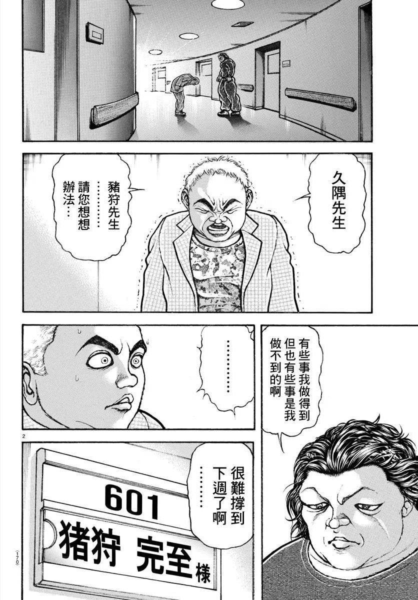 刃牙道ⅱ漫画,猪狩完至果然是不朽的！4图