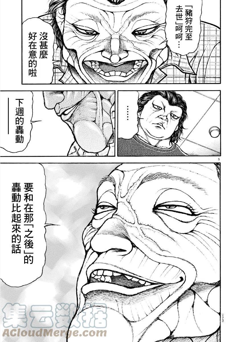 刃牙道ⅱ漫画,猪狩完至果然是不朽的！7图