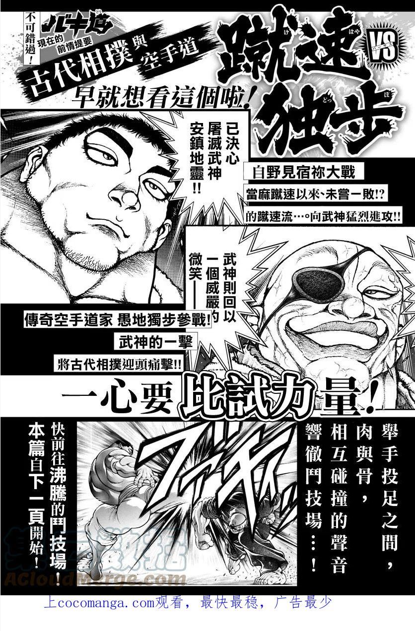 刃牙道ⅱ漫画,第134话1图