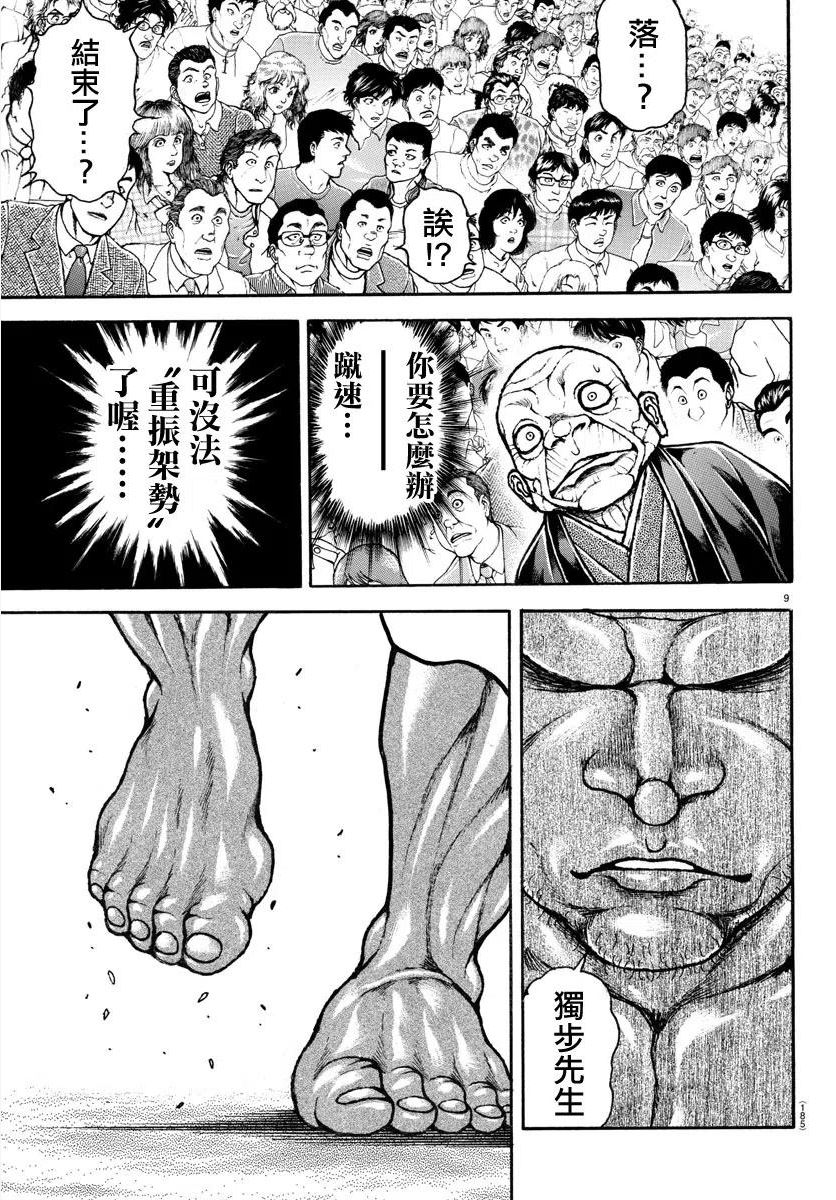 刃牙道ⅱ漫画,第134话10图