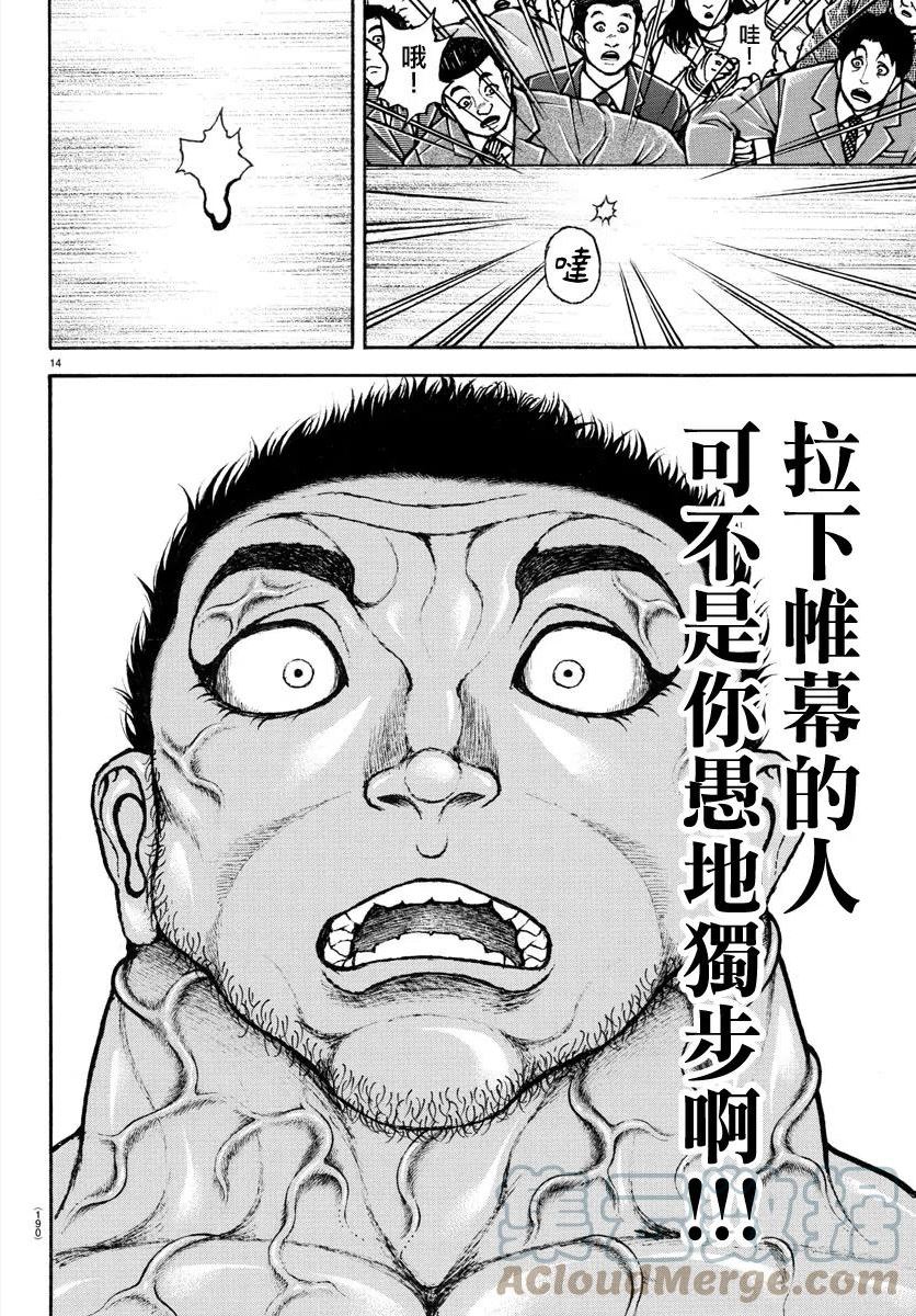 刃牙道ⅱ漫画,第134话15图