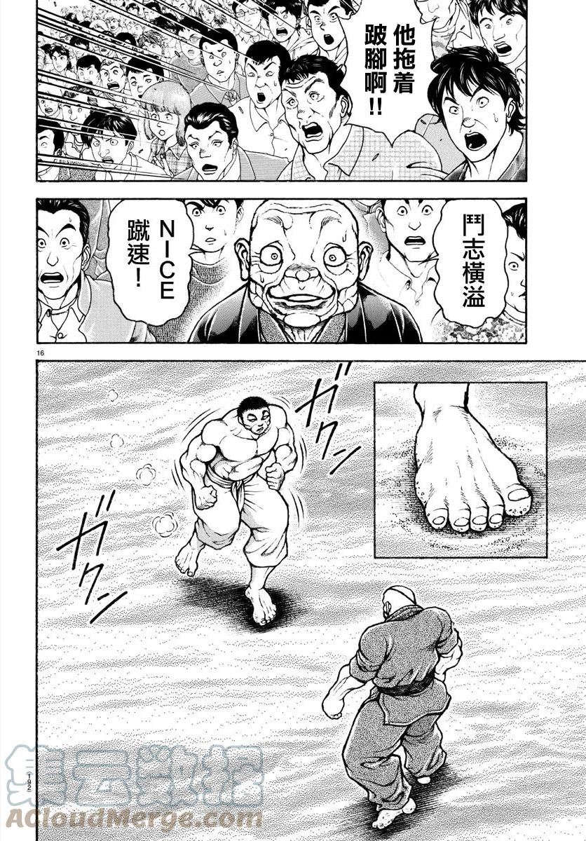 刃牙道ⅱ漫画,第134话17图