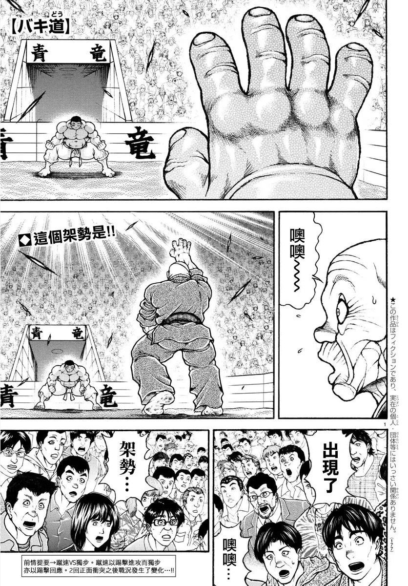 刃牙道ⅱ漫画,第134话2图