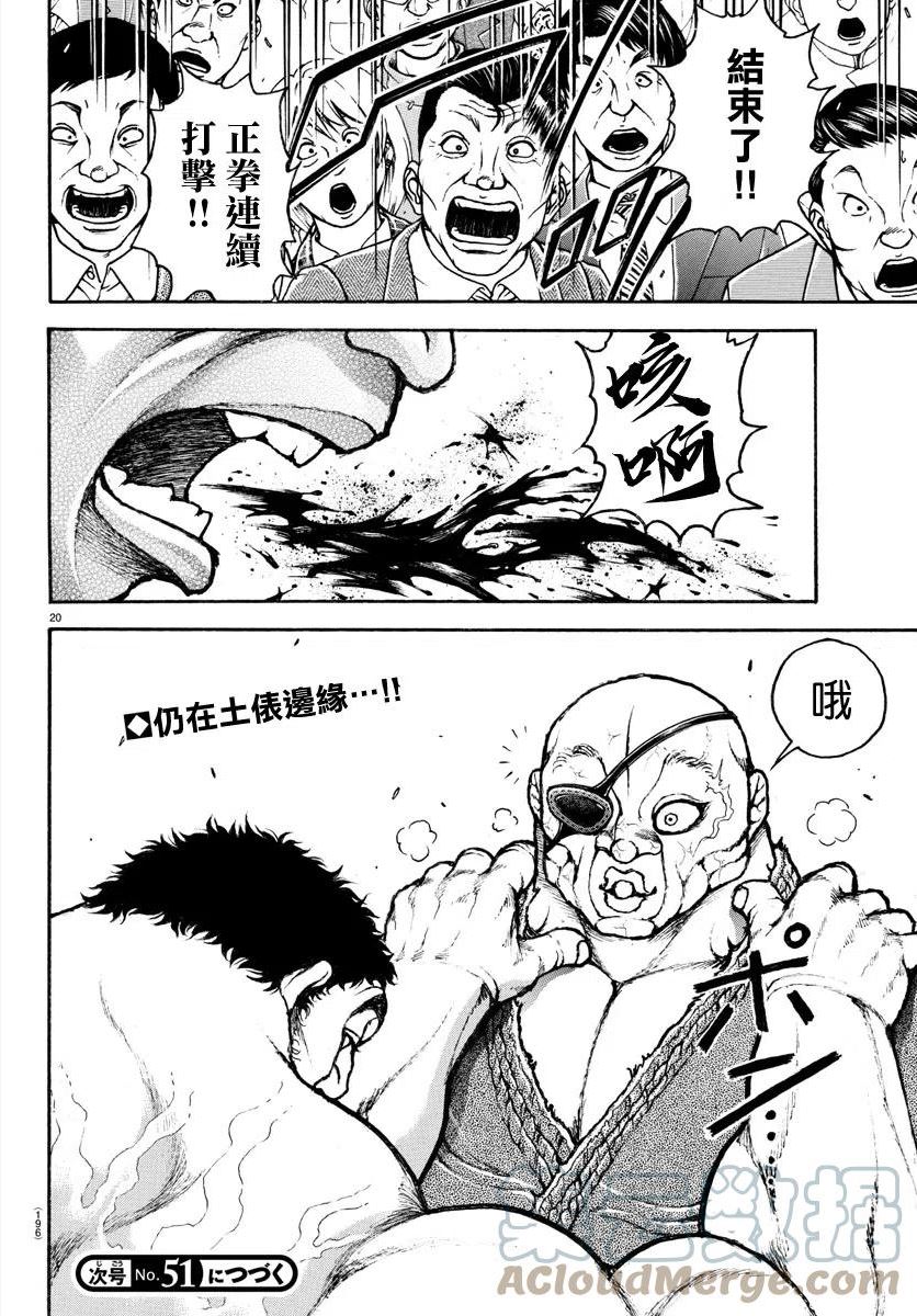 刃牙道ⅱ漫画,第134话21图