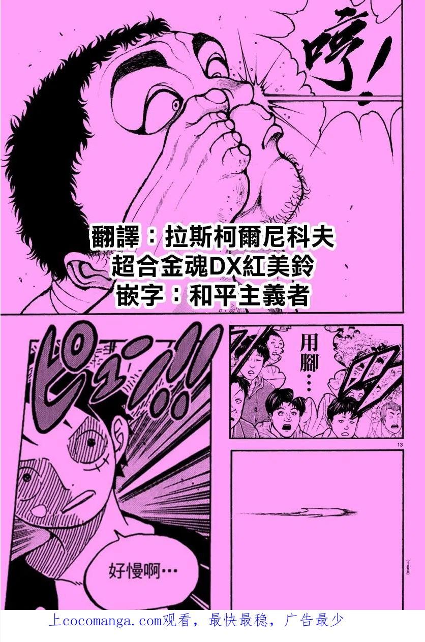 刃牙道ⅱ漫画,第134话22图