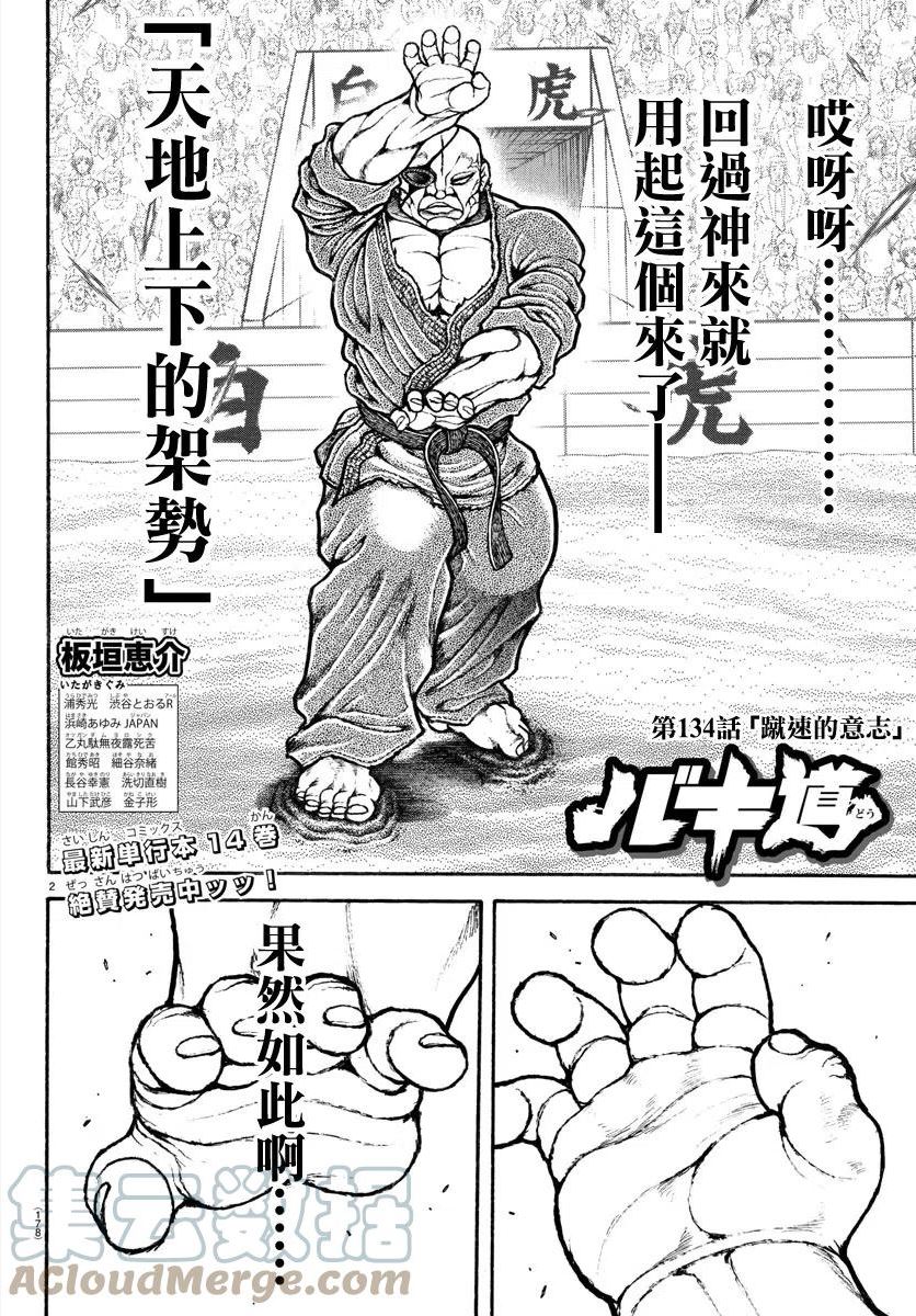 刃牙道ⅱ漫画,第134话3图