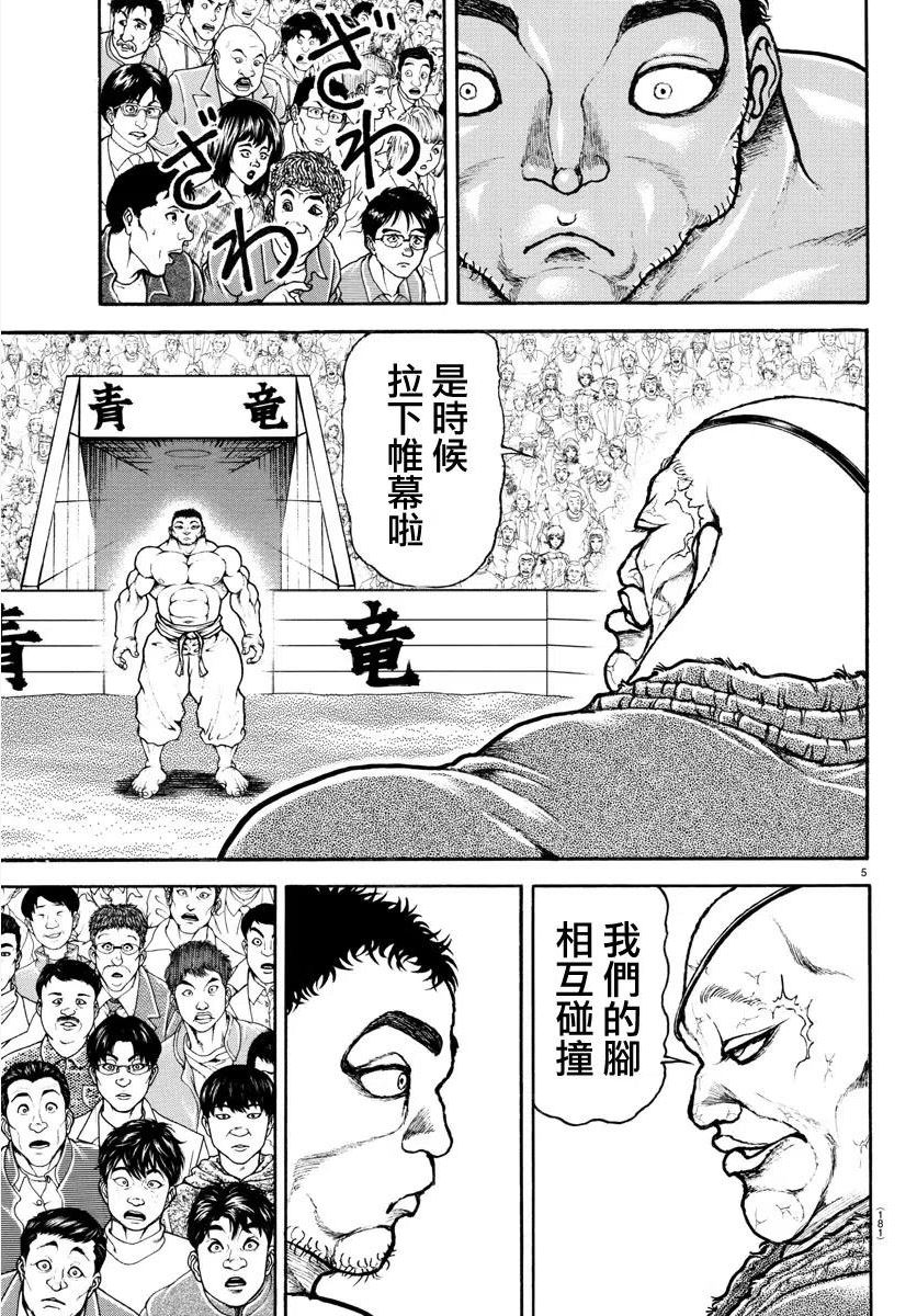 刃牙道ⅱ漫画,第134话6图