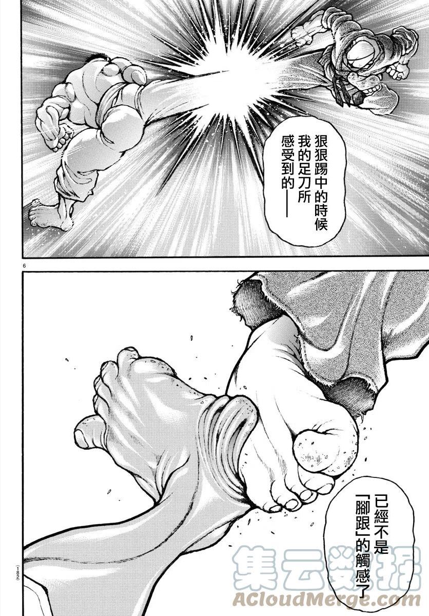 刃牙道ⅱ漫画,第134话7图