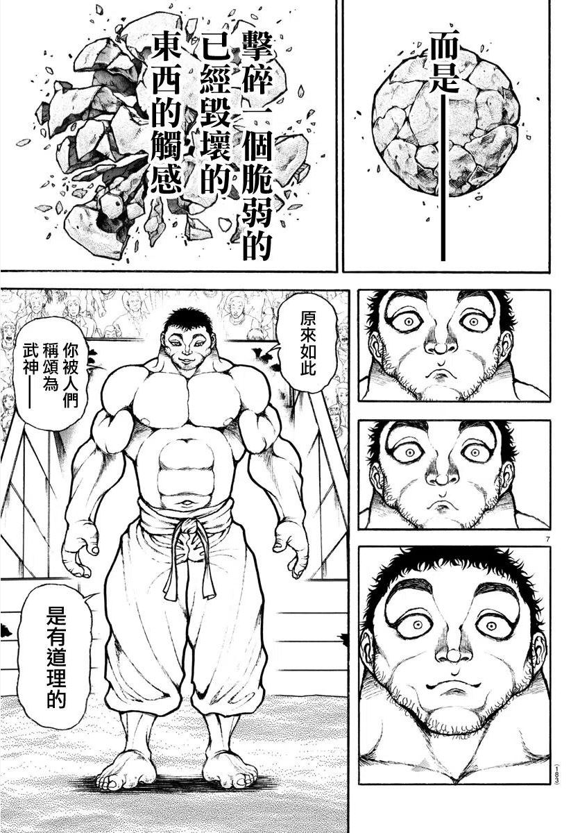 刃牙道ⅱ漫画,第134话8图