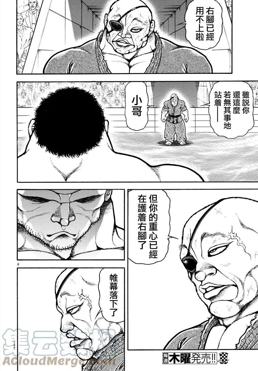 刃牙道ⅱ漫画,第134话9图