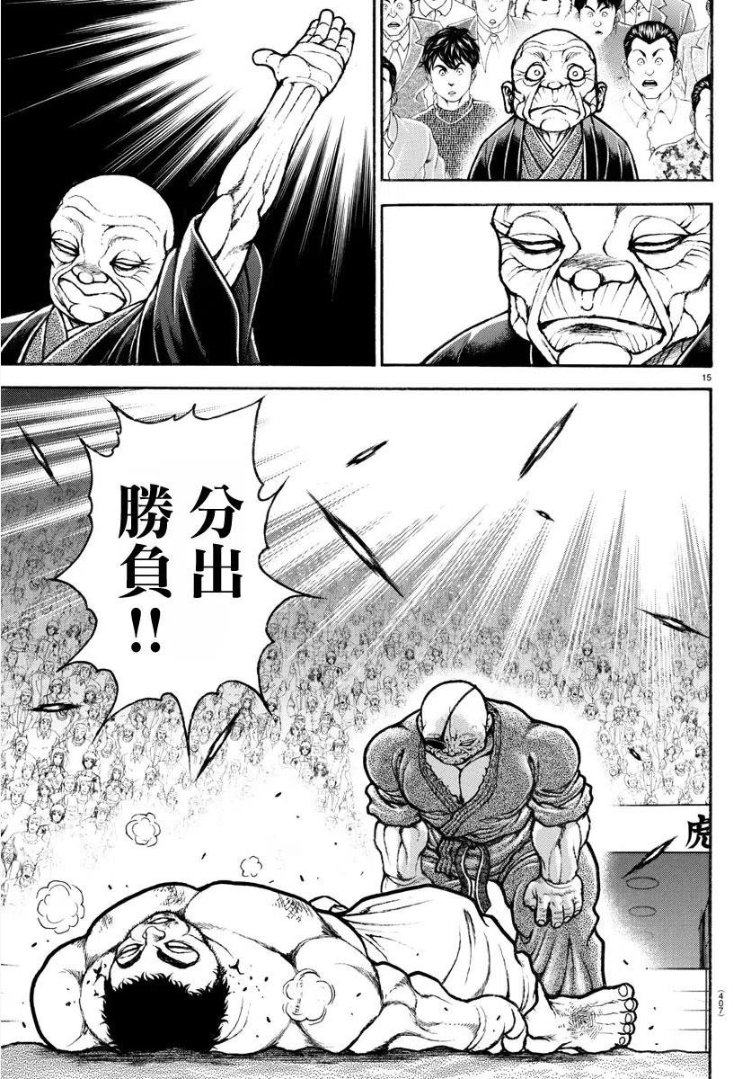 刃牙道ⅱ漫画,第135话14图